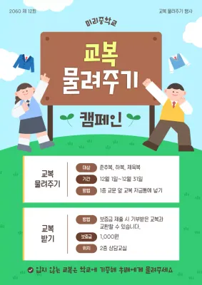 하늘색 아기자기한 캠페인 홍보