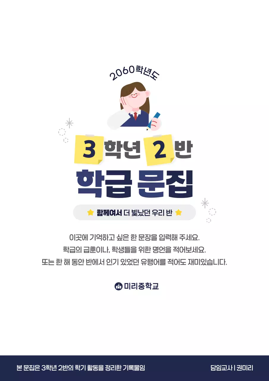 파랑 아기자기한 학교 기념