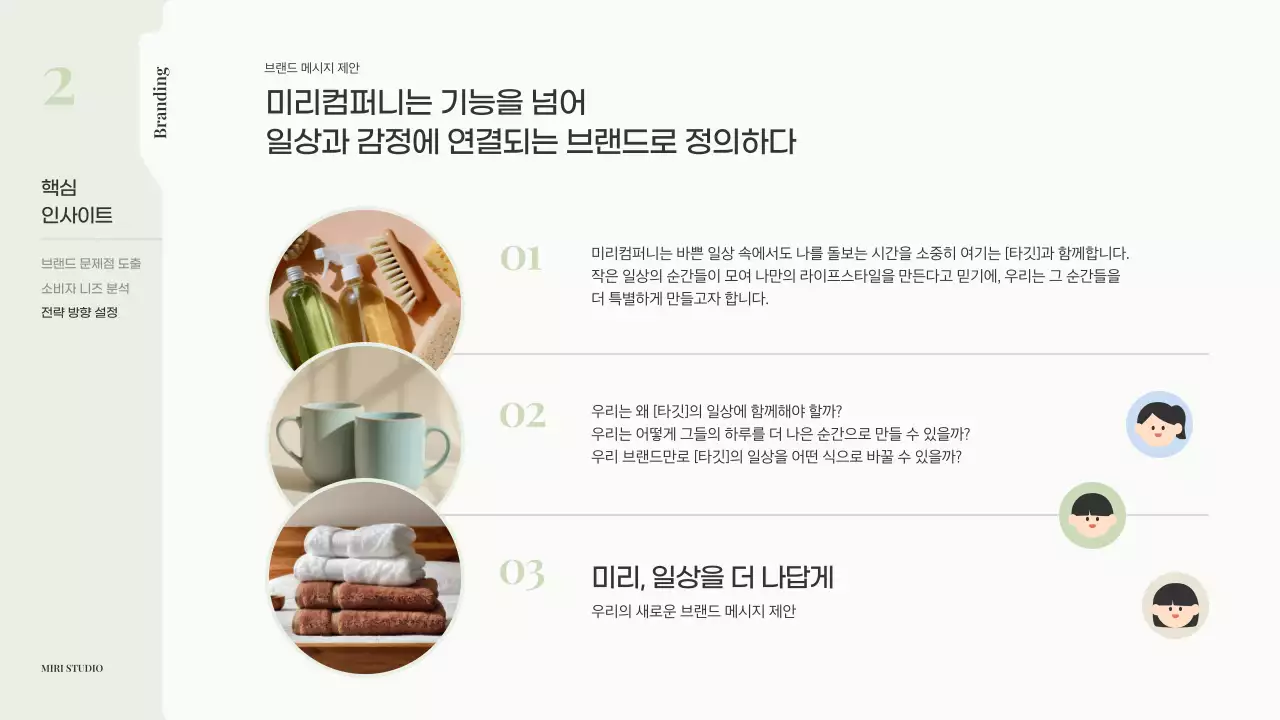 베이지 모던 브랜딩 제안서