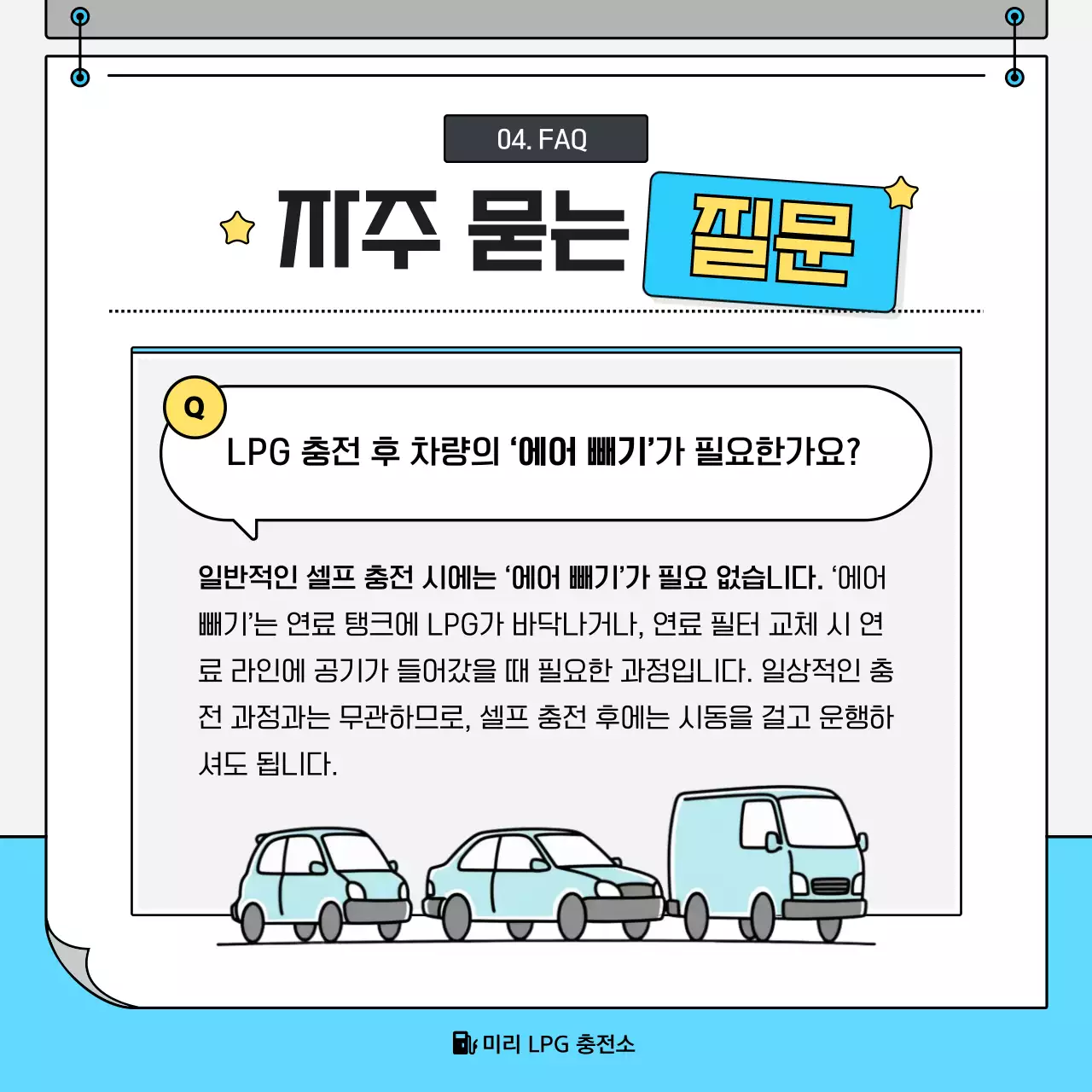 하늘색 깔끔 자동차 사용 방법