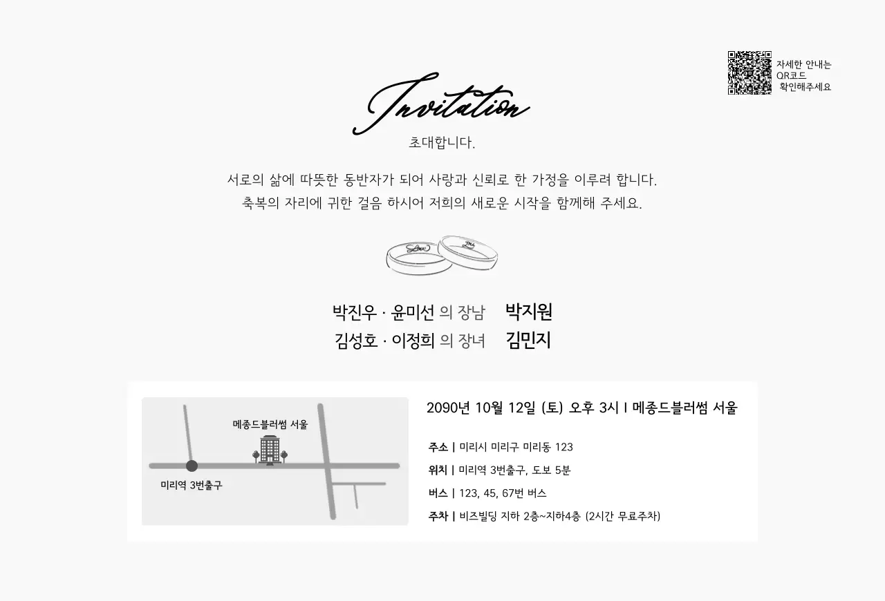 흰색 심플 결혼 초대장