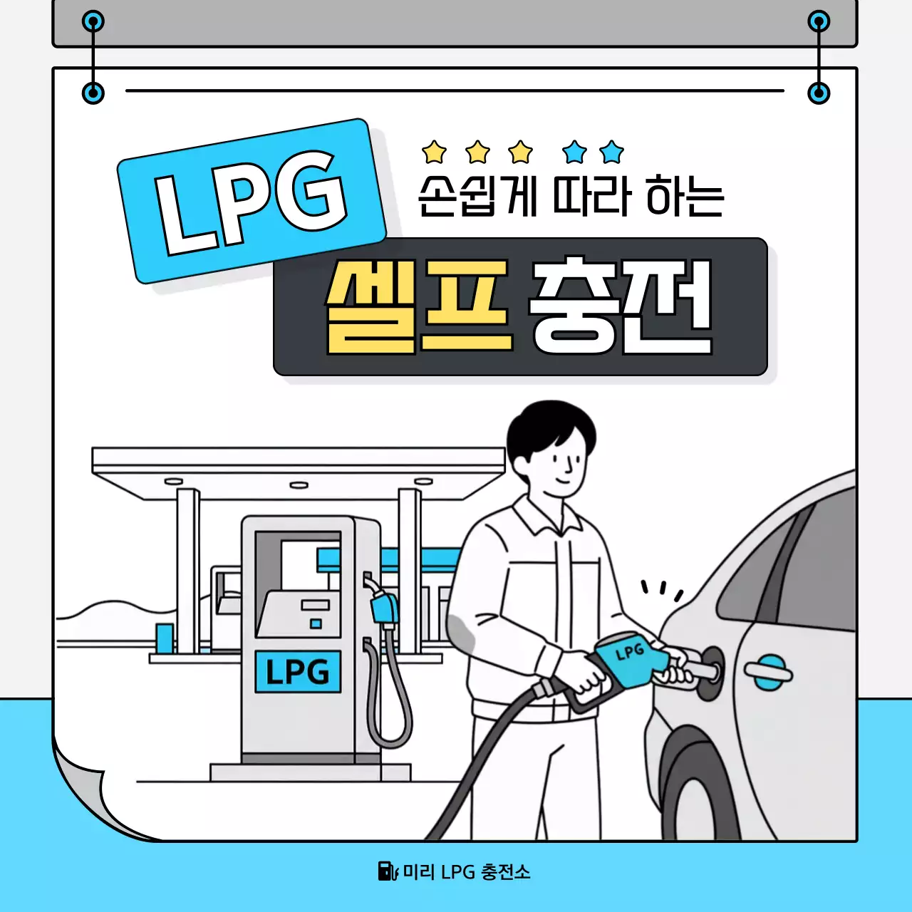 하늘색 깔끔 자동차 사용 방법