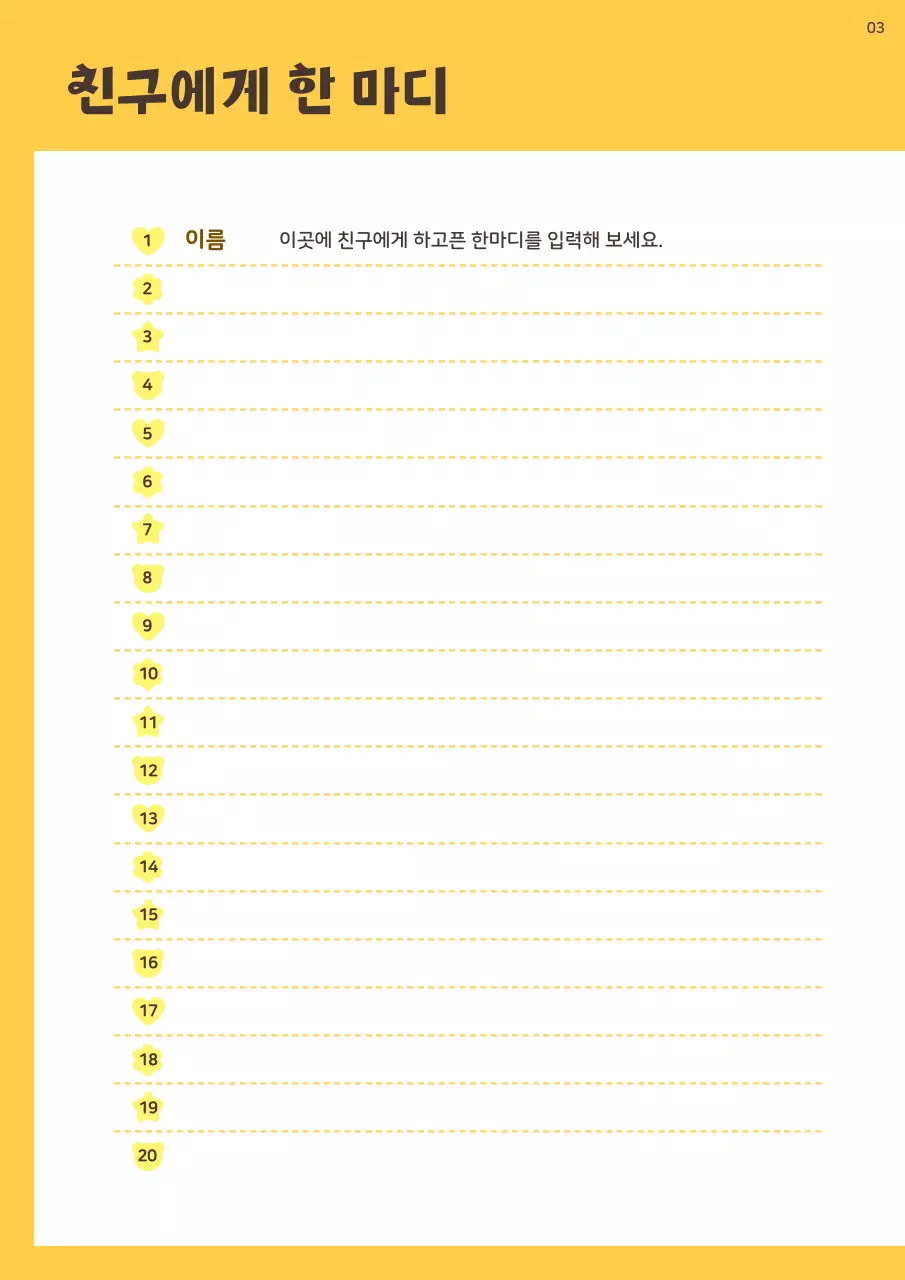 노랑 아기자기한 어린이 문집