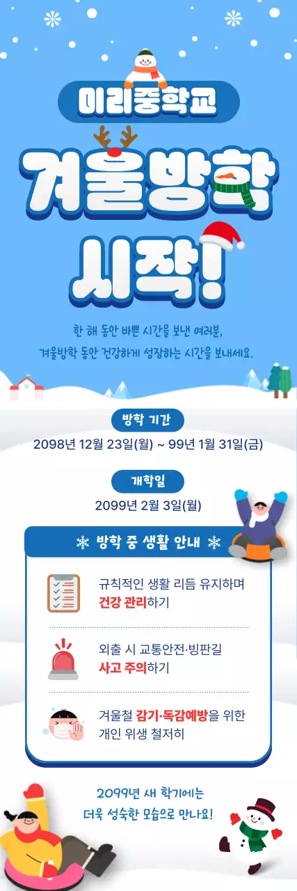 파랑 아기자기한 겨울방학 안내