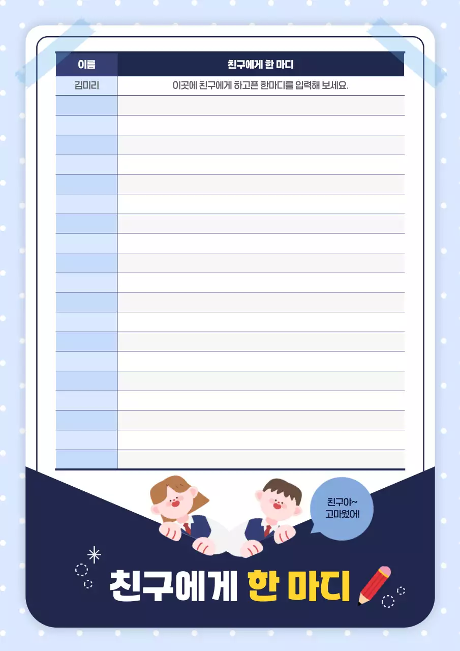 파랑 아기자기한 학교 기념