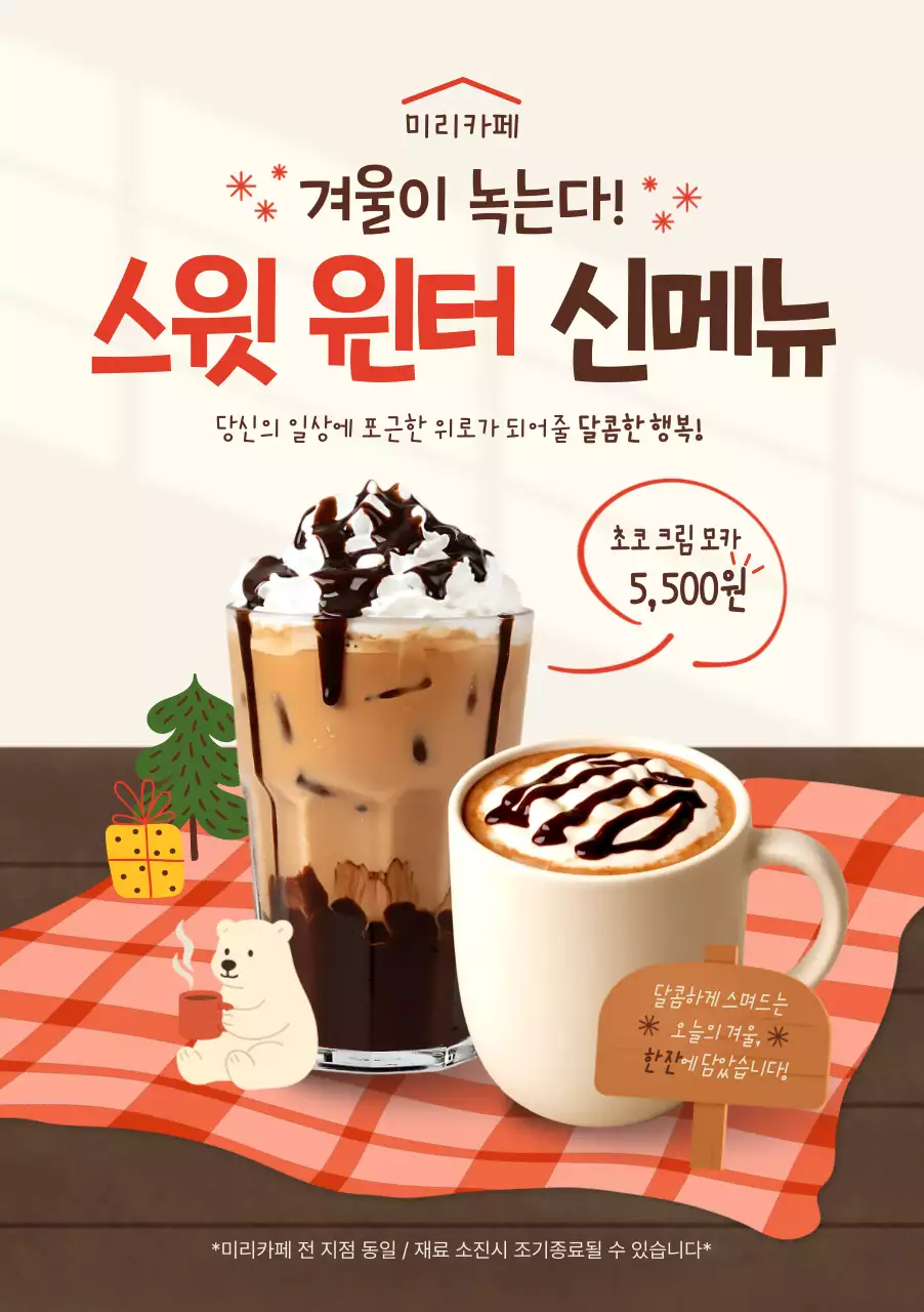 갈색 아기자기한 겨울 메뉴 홍보