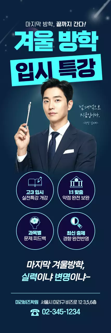 파랑 모던 입시 특강 홍보