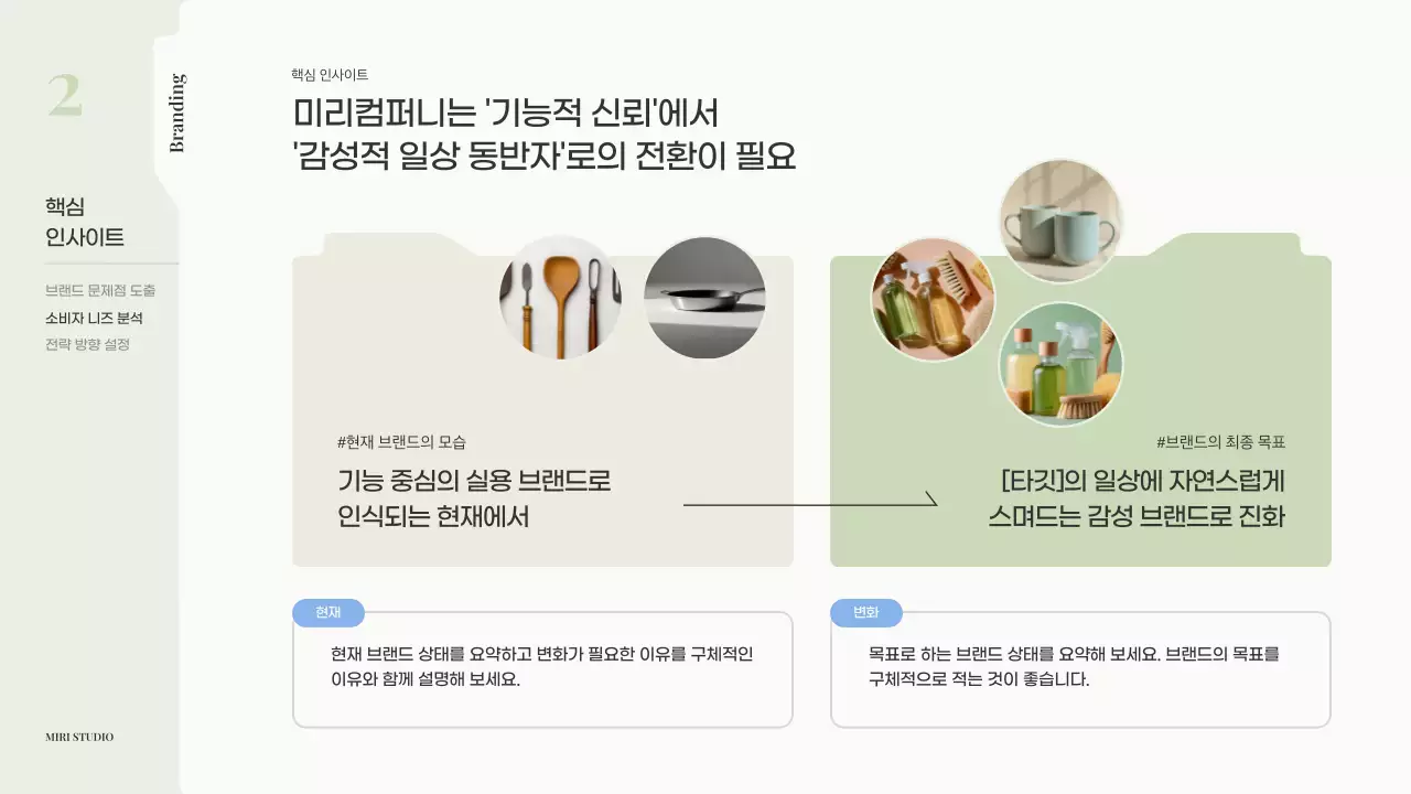 베이지 모던 브랜딩 제안서