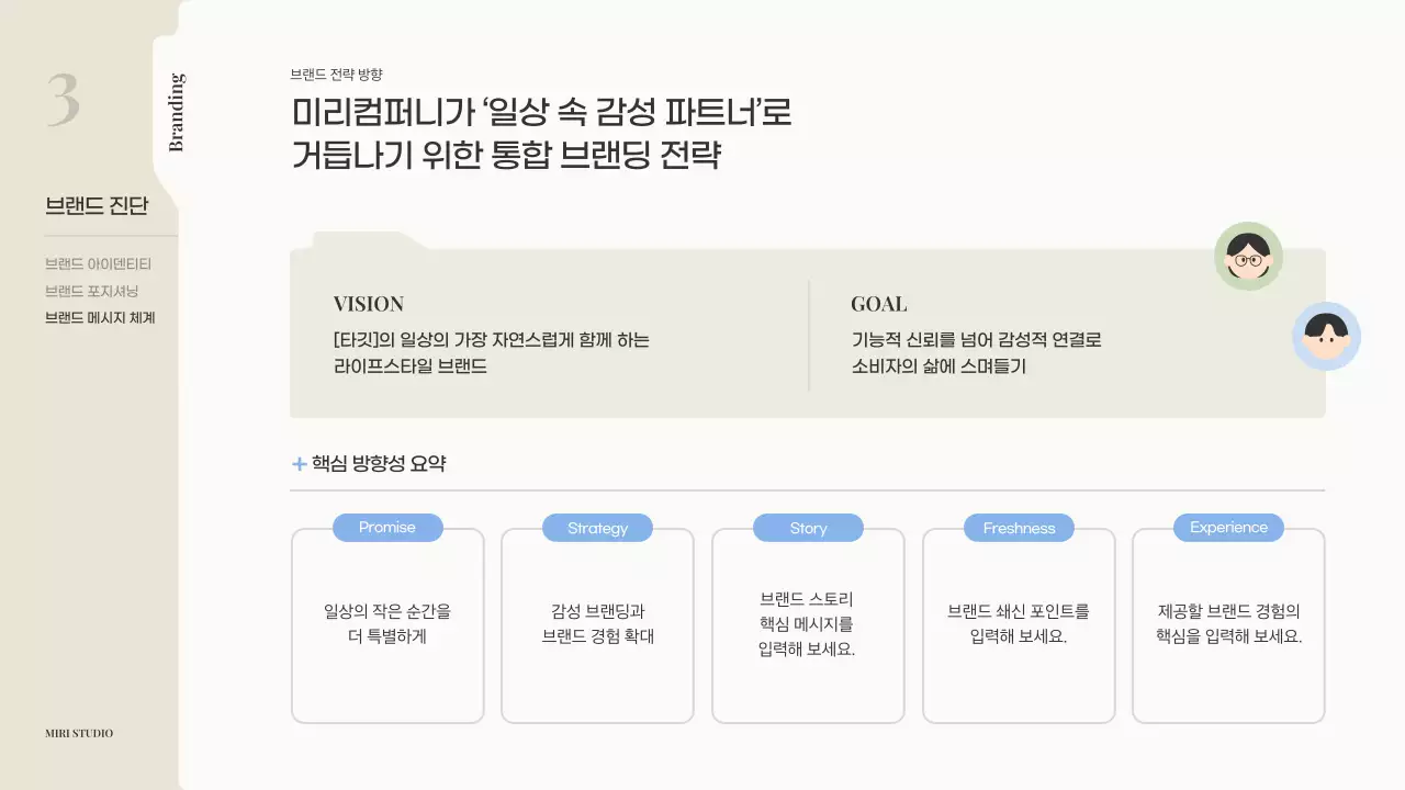 베이지 모던 브랜딩 제안서