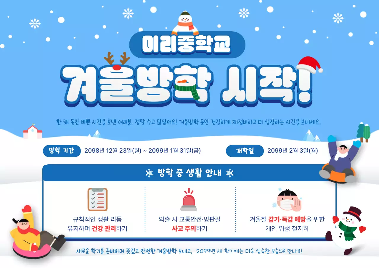 파랑 아기자기한 겨울방학 안내