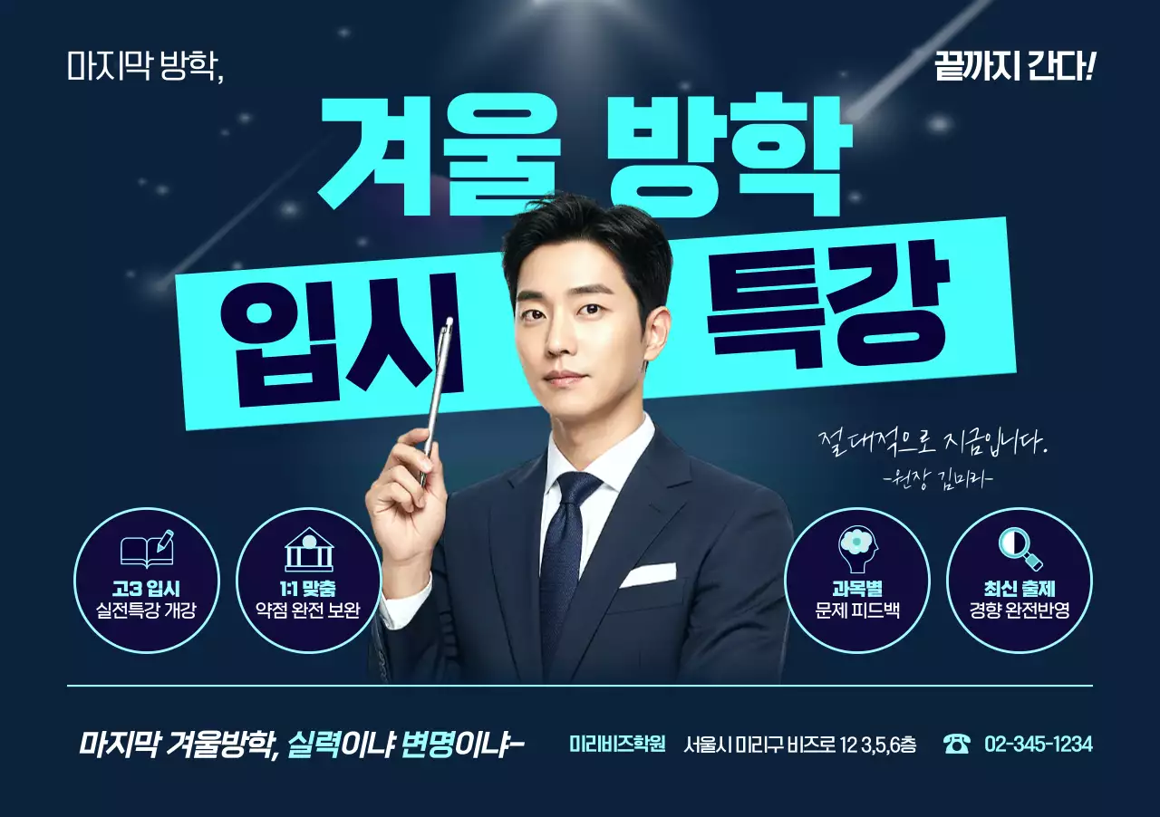 파랑 모던 입시 특강 홍보