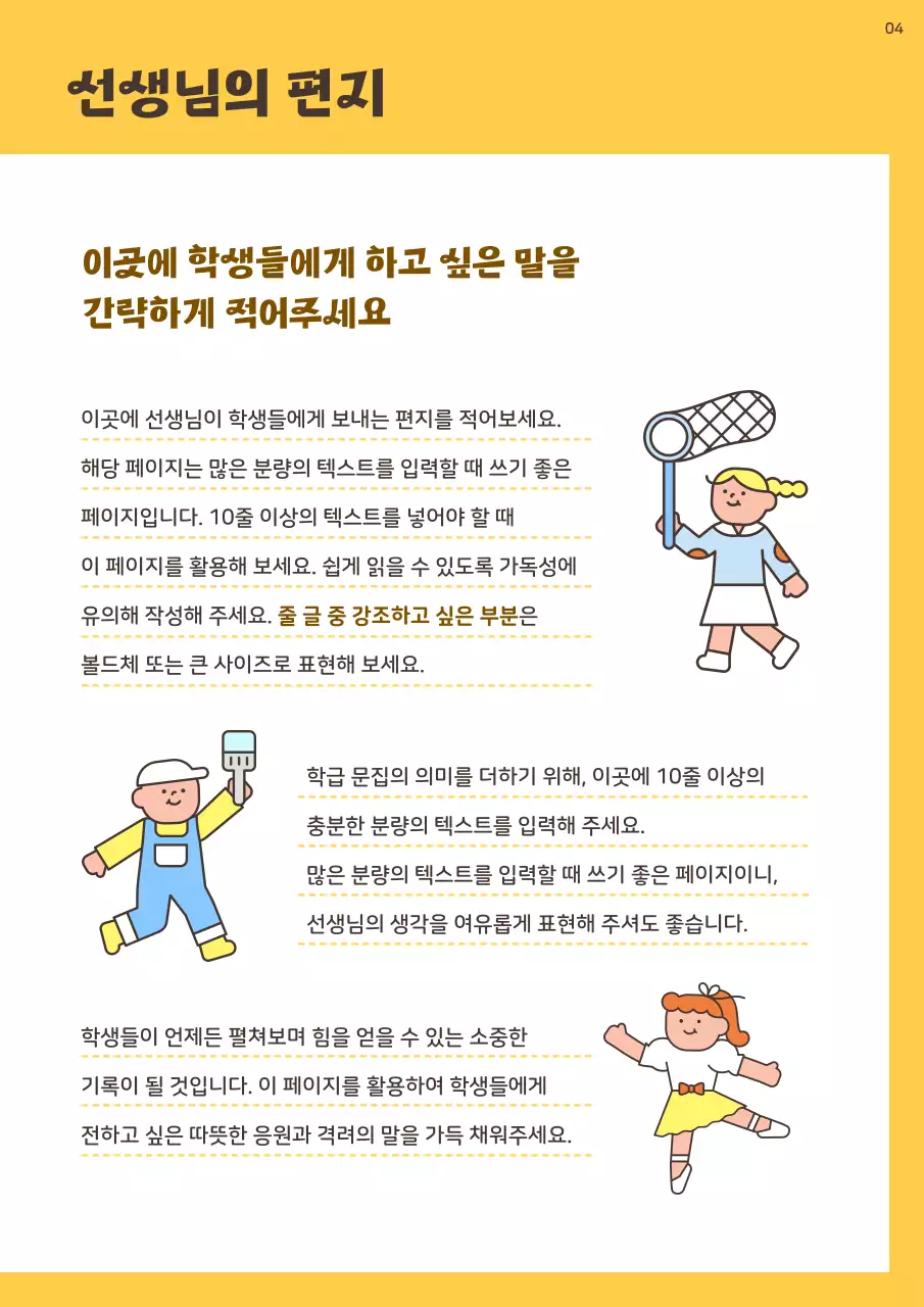 노랑 아기자기한 어린이 문집