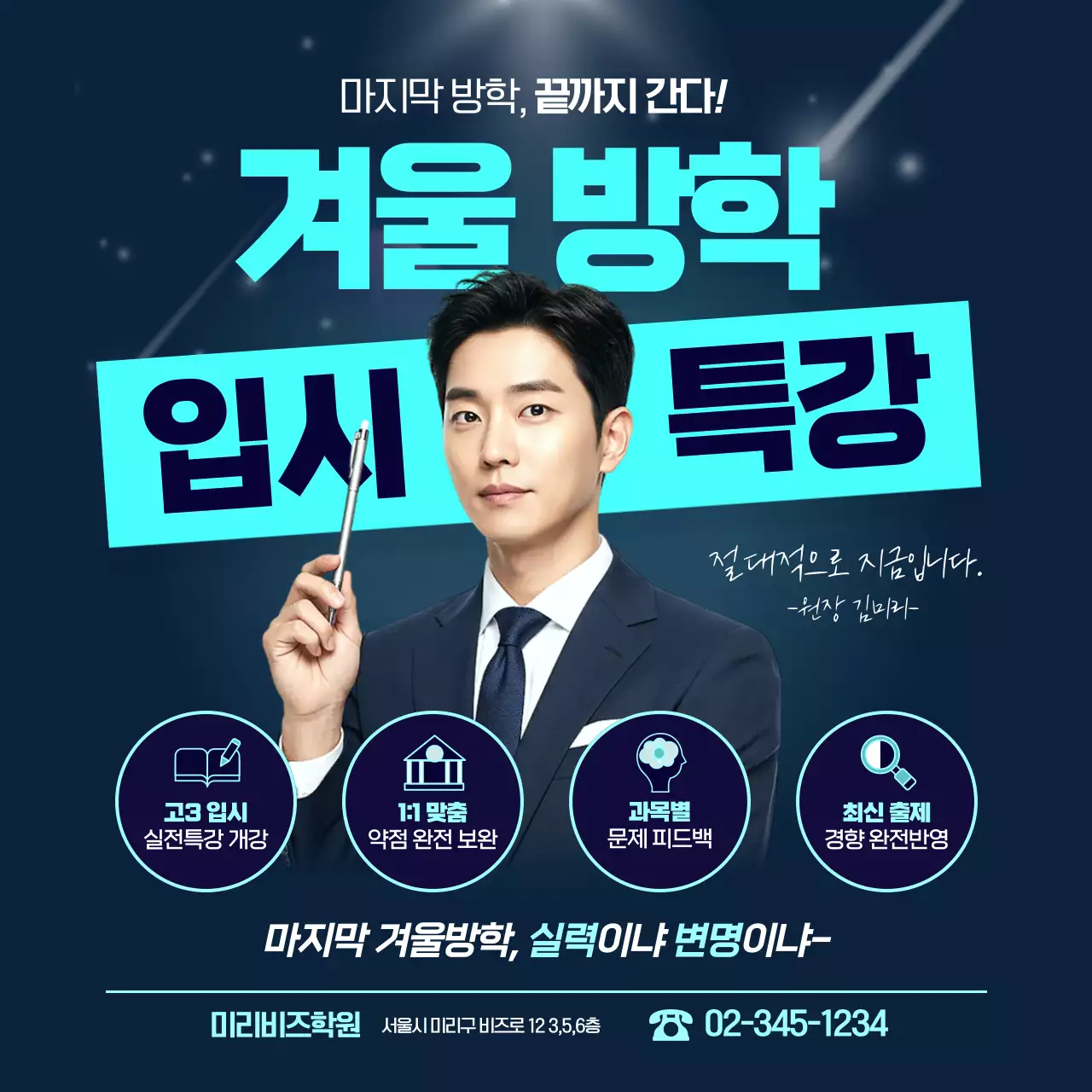 파랑 모던 입시 특강 홍보