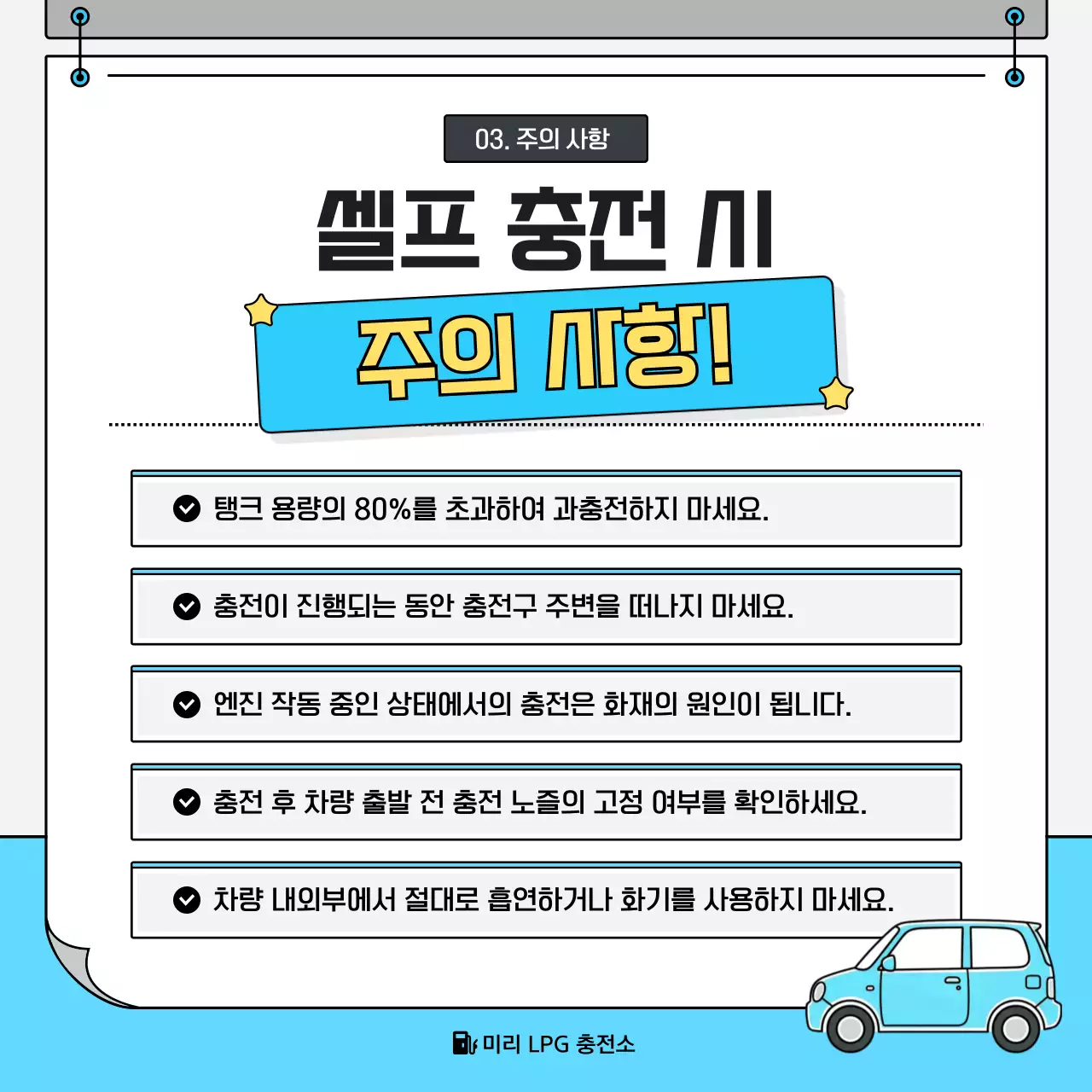 하늘색 깔끔 자동차 사용 방법