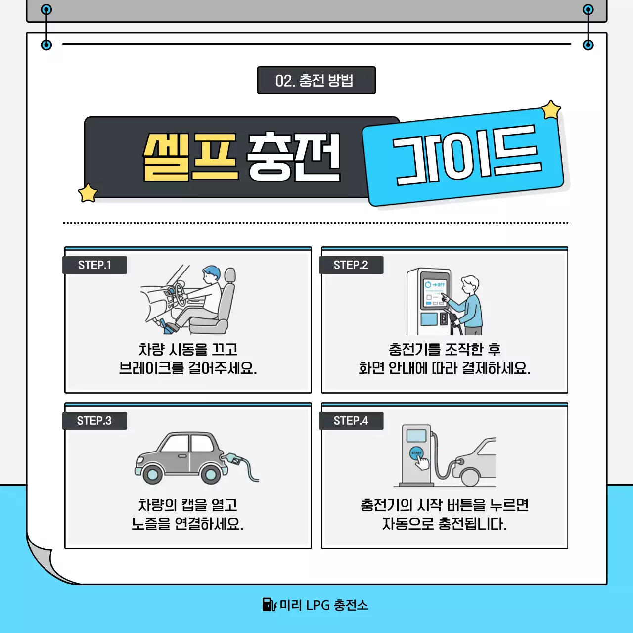 하늘색 깔끔 자동차 사용 방법