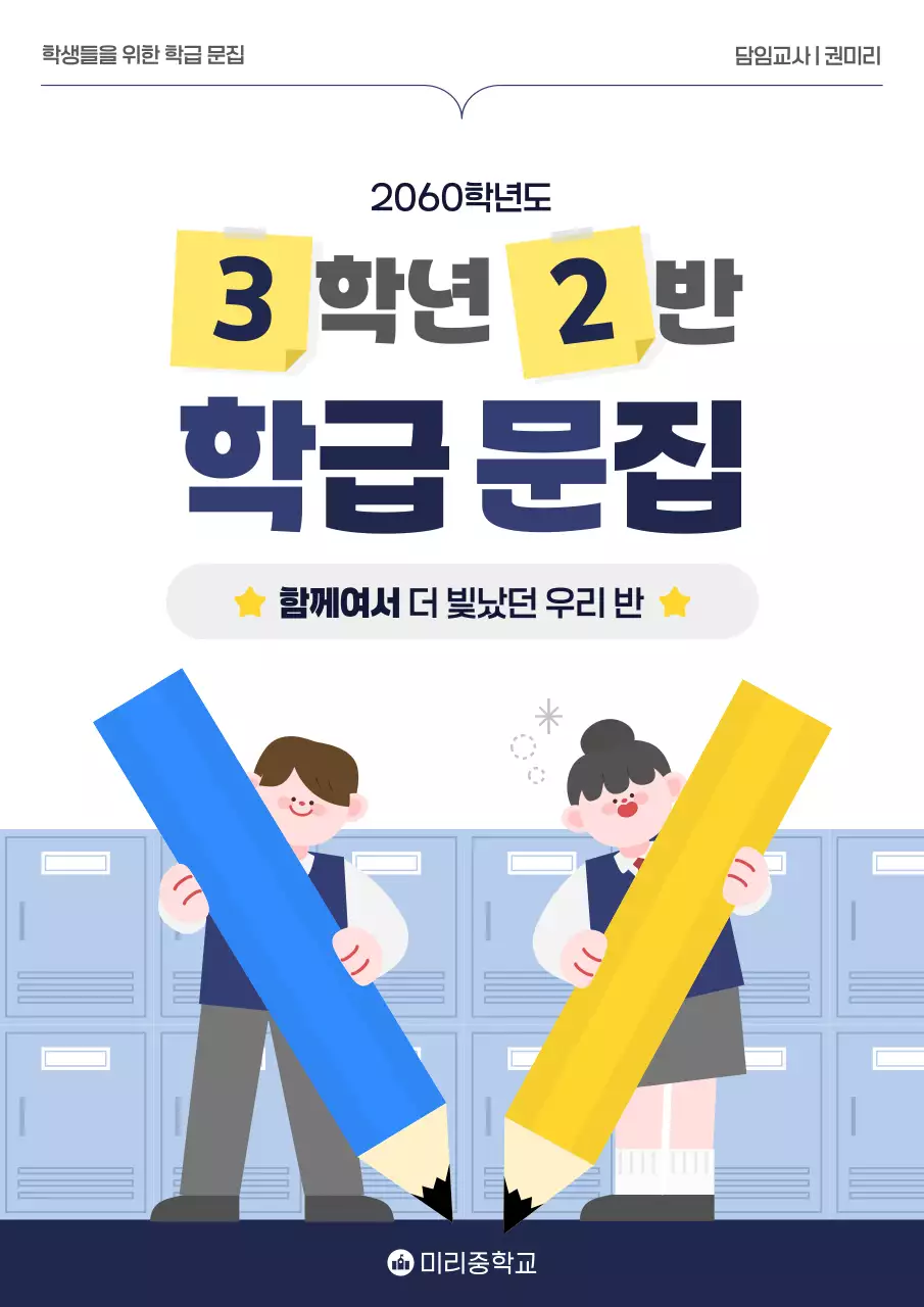 파랑 아기자기한 학교 기념