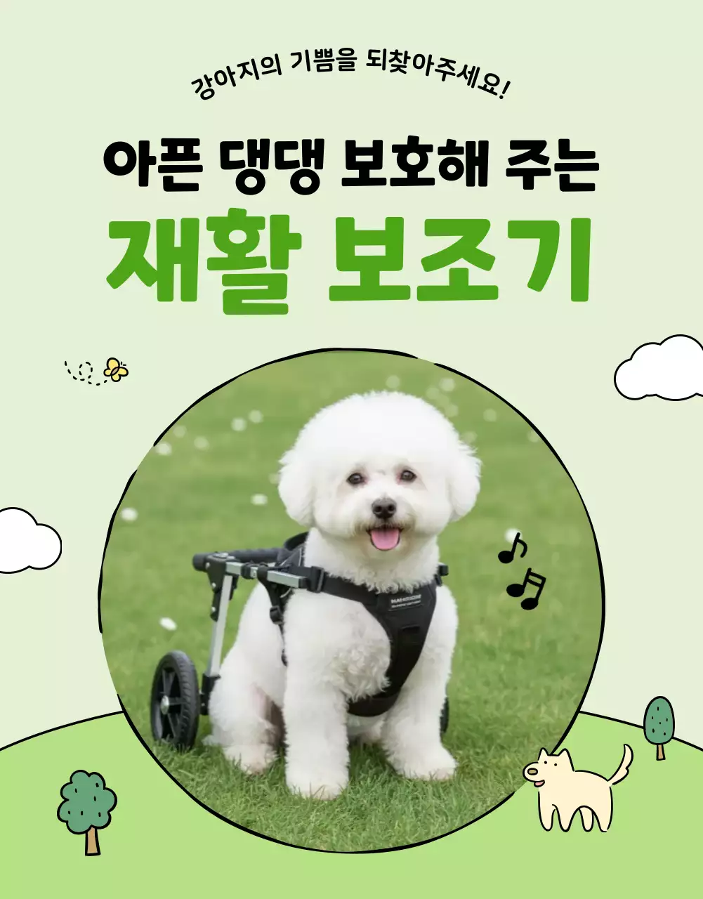 민트 아기자기한 반려동물 광고