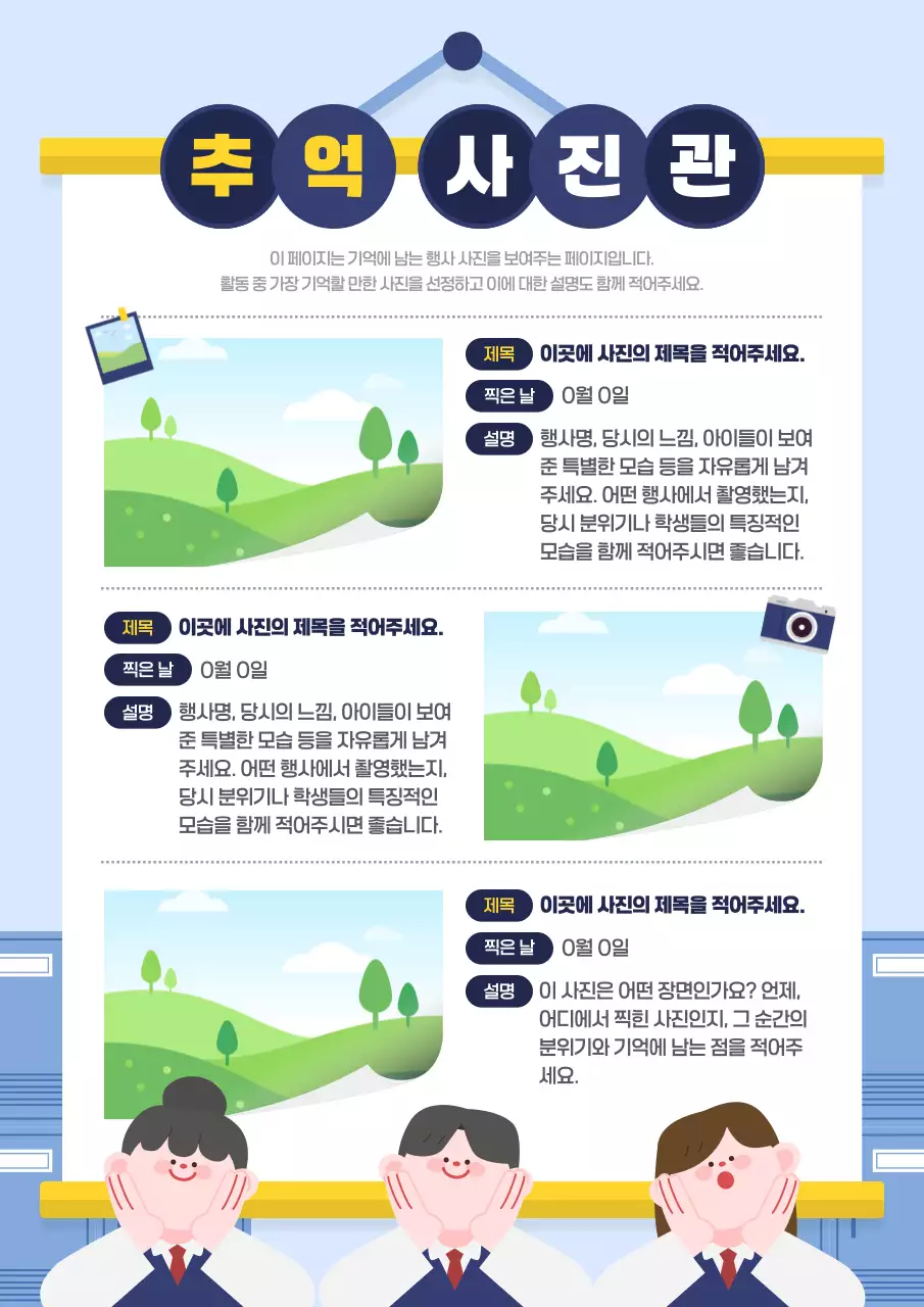 파랑 아기자기한 학교 기념