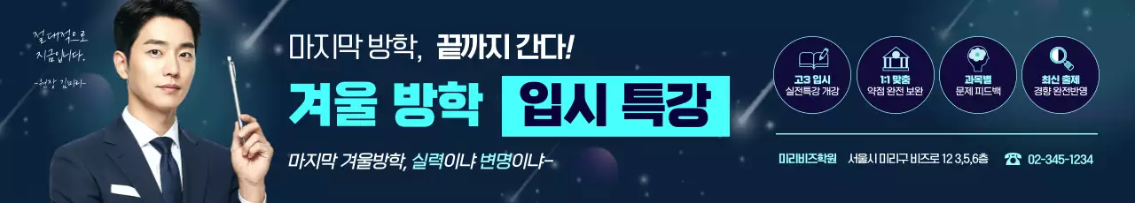 파랑 모던 입시 특강 홍보
