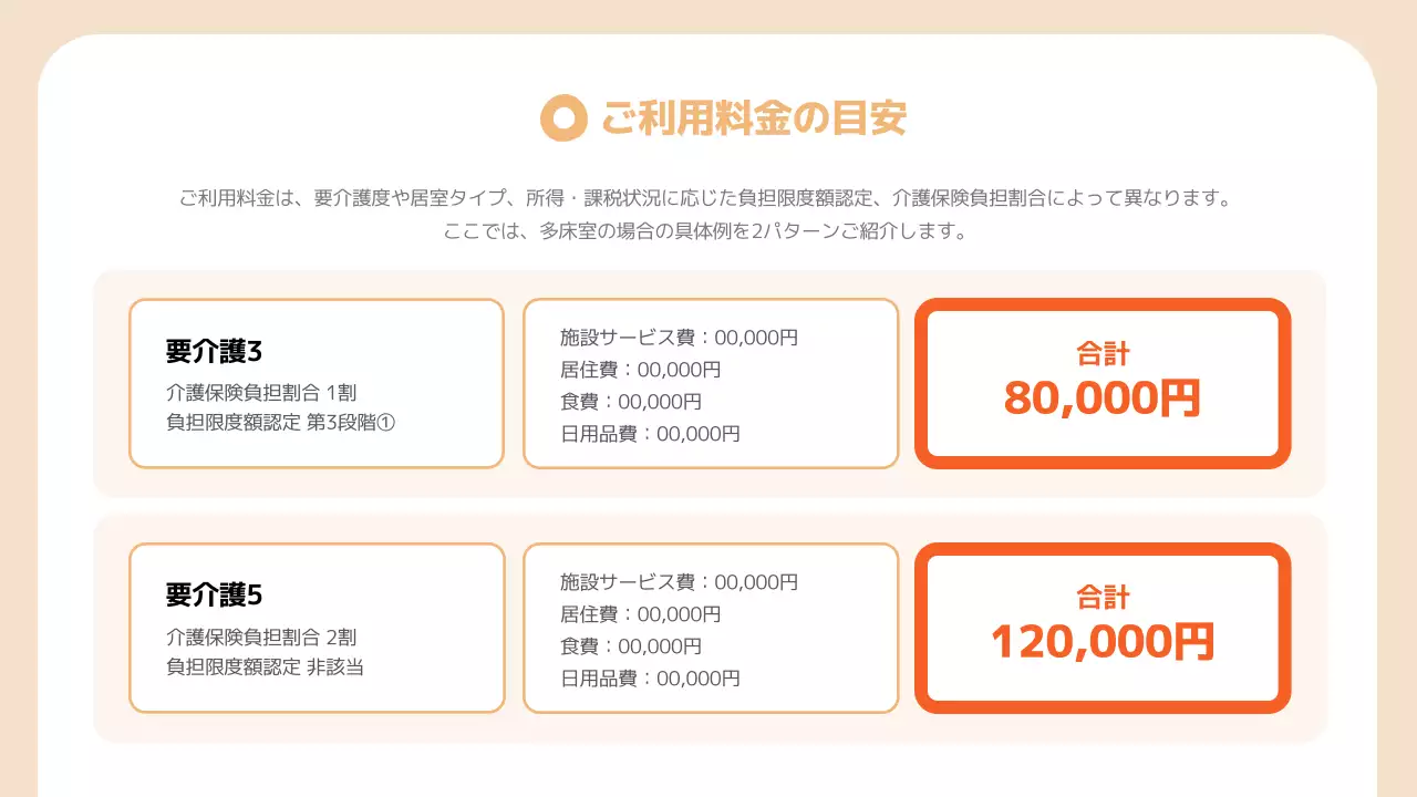 ベージュ シンプル 介護 説明会資料