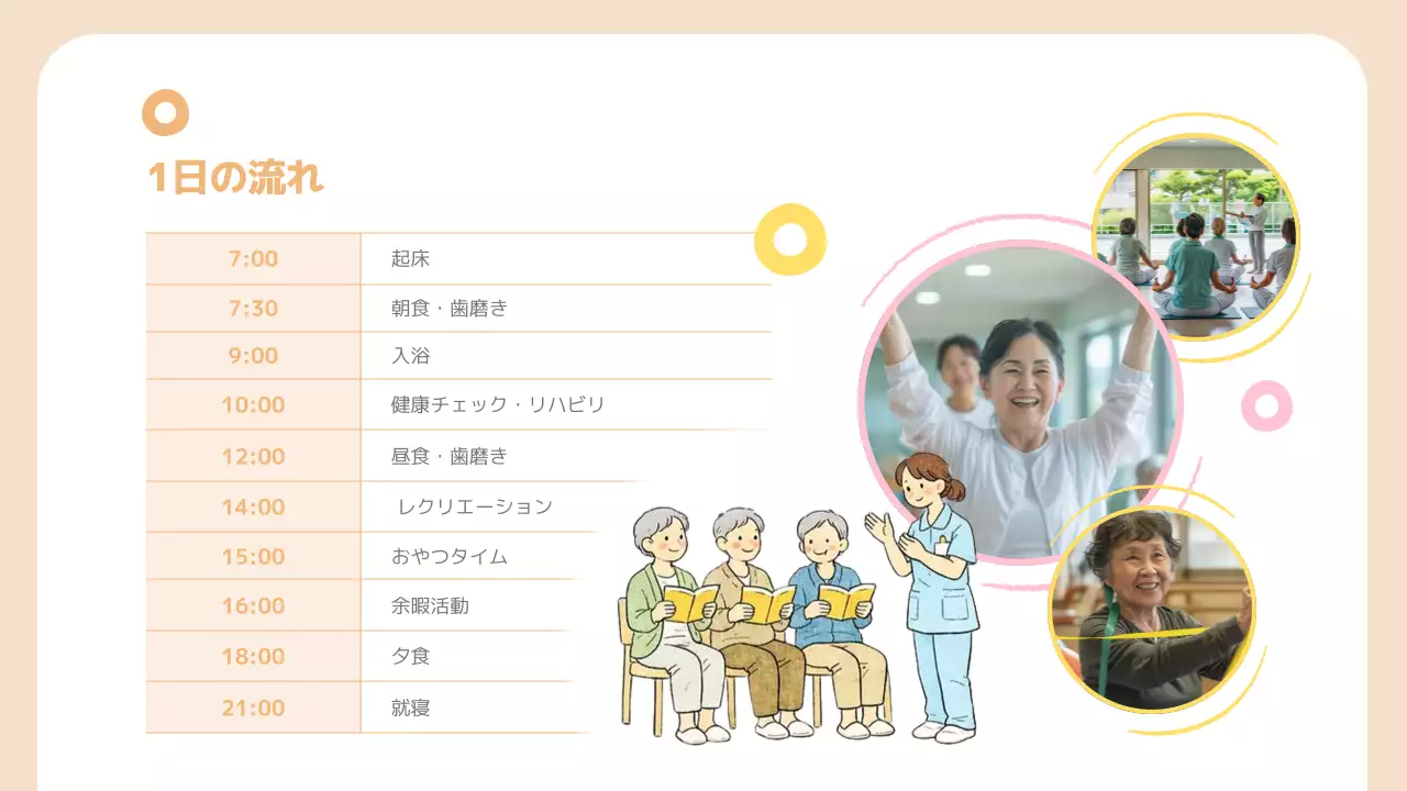 ベージュ シンプル 介護 説明会資料