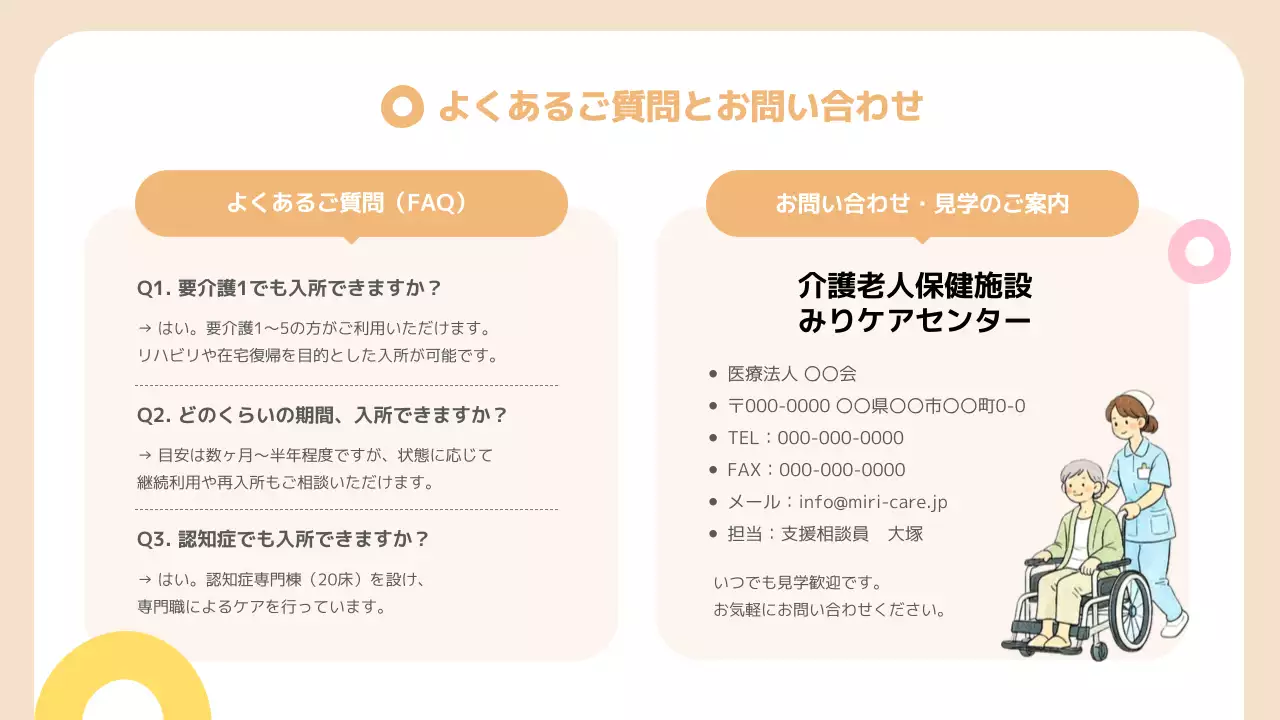 ベージュ シンプル 介護 説明会資料