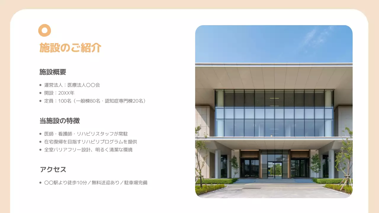 ベージュ シンプル 介護 説明会資料