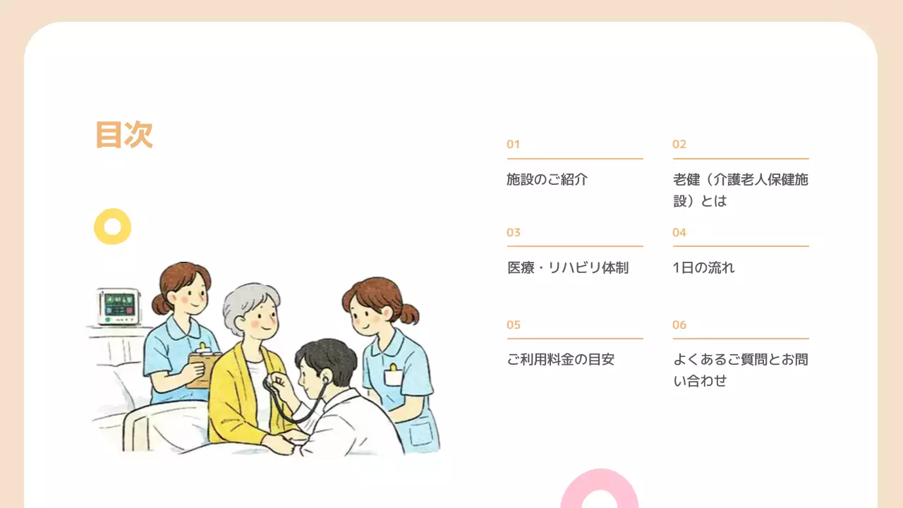 ベージュ シンプル 介護 説明会資料