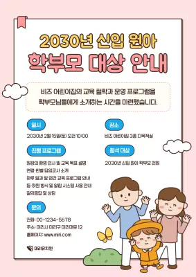 핑크 아기자기한 원아 모집 안내