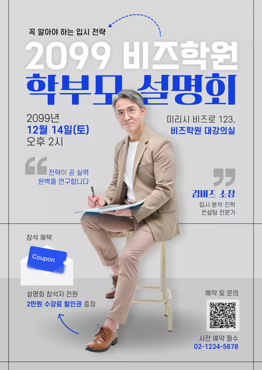 회색 모던 학부모 설명회 홍보 포스터