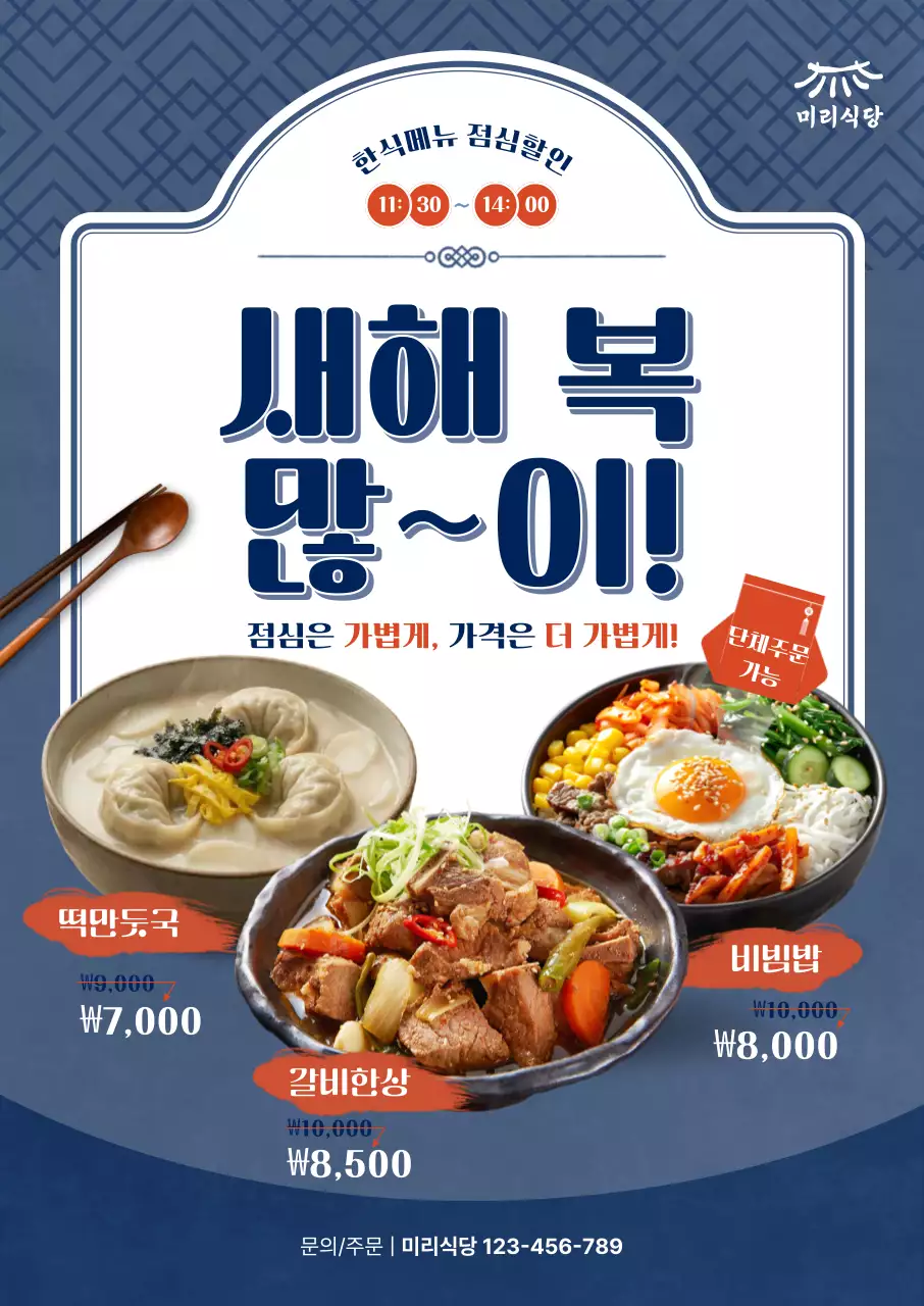 파랑 전통 한식 메뉴 홍보