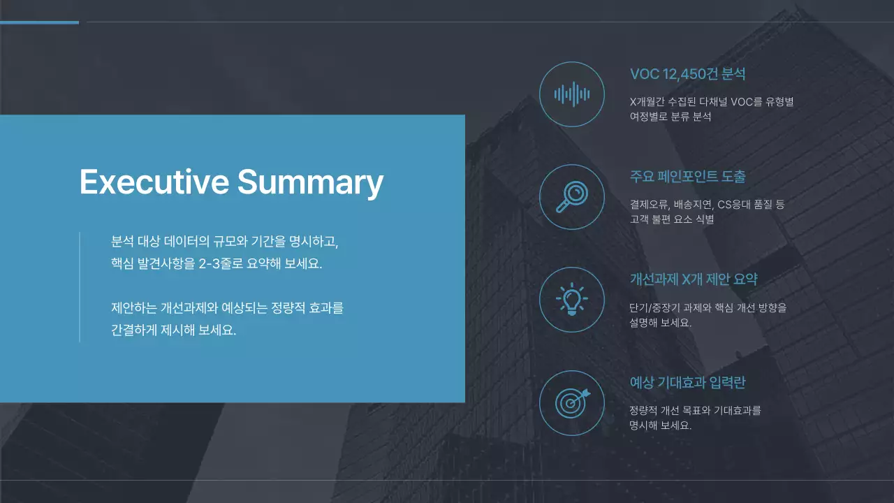 흰색과 파랑의 모던한 개선 방안 기획서