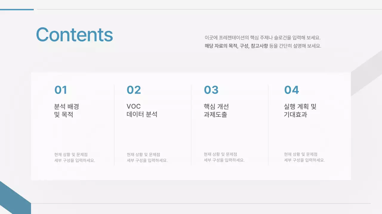 흰색과 파랑의 모던한 개선 방안 기획서