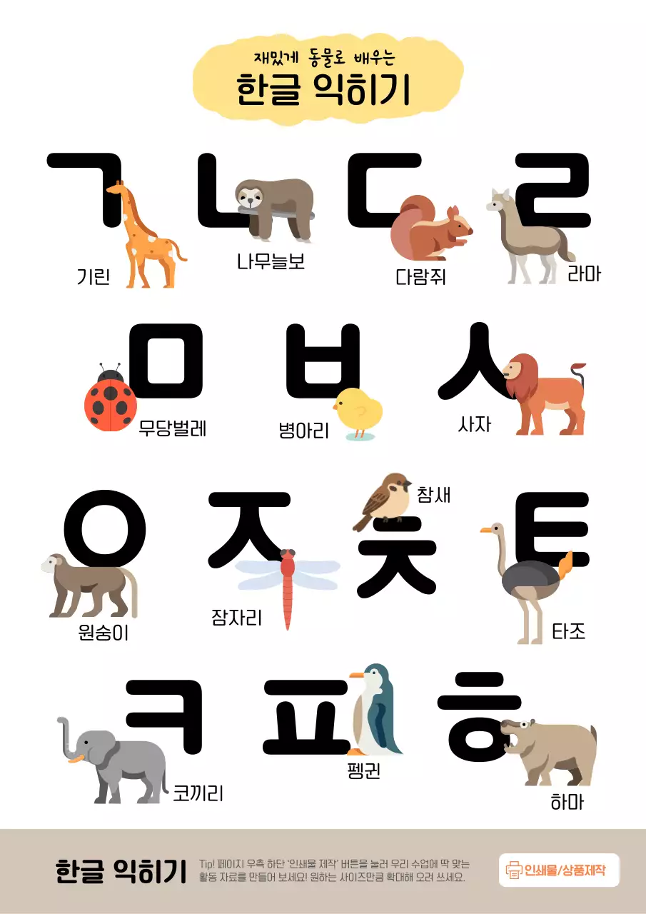 노랑 아기자기한 한글 교육 자료