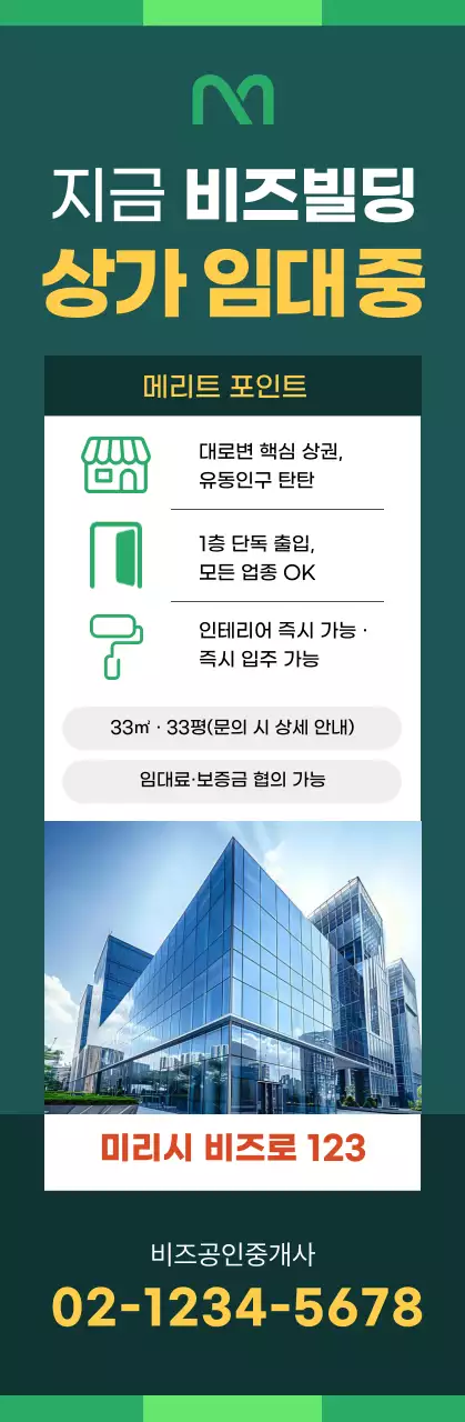초록 모던 부동산 광고 배너