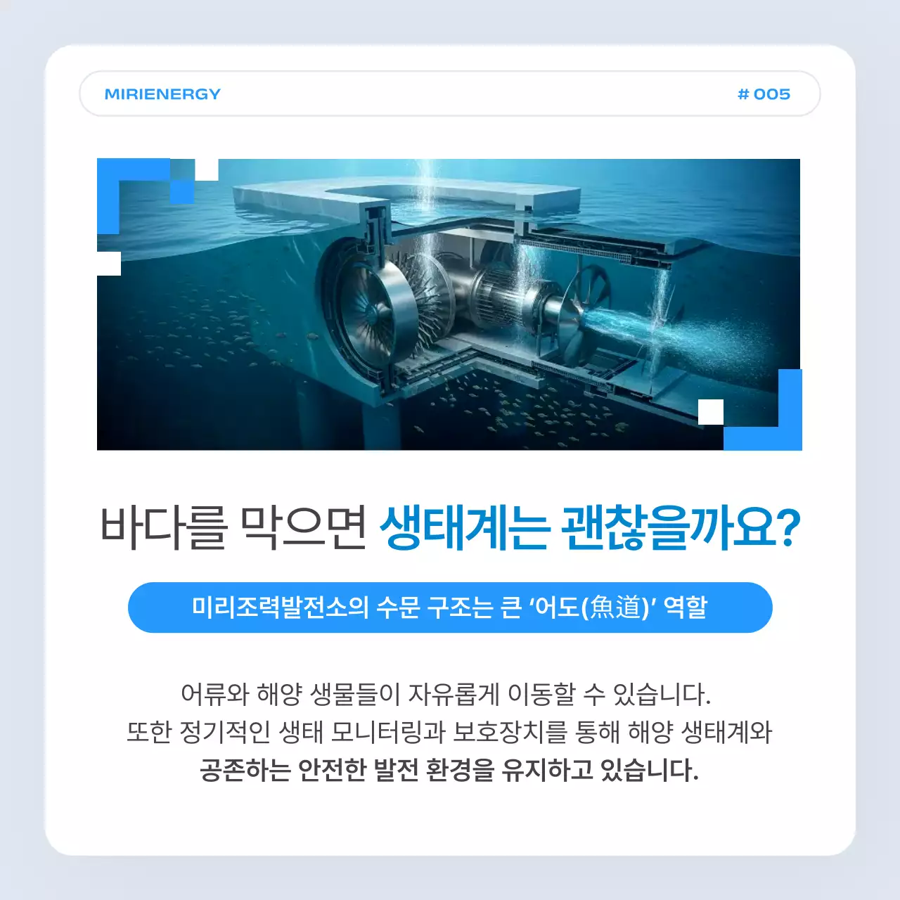 하늘색의 심플한 조력 발전 업체 홍보