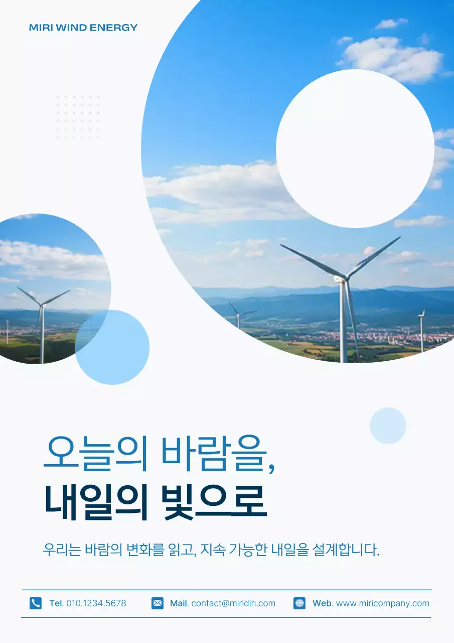 하늘색의 모던한 재생에너지 광고