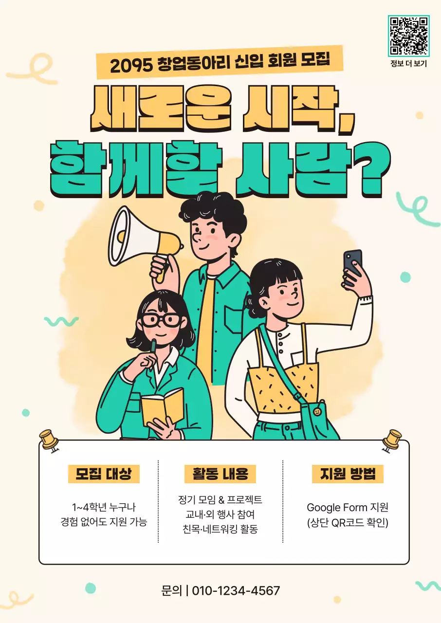 민트 아기자기한 모집 공고