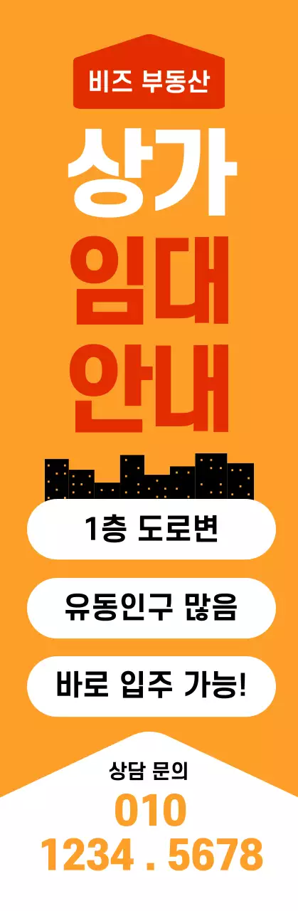 주황 심플 부동산 광고 배너