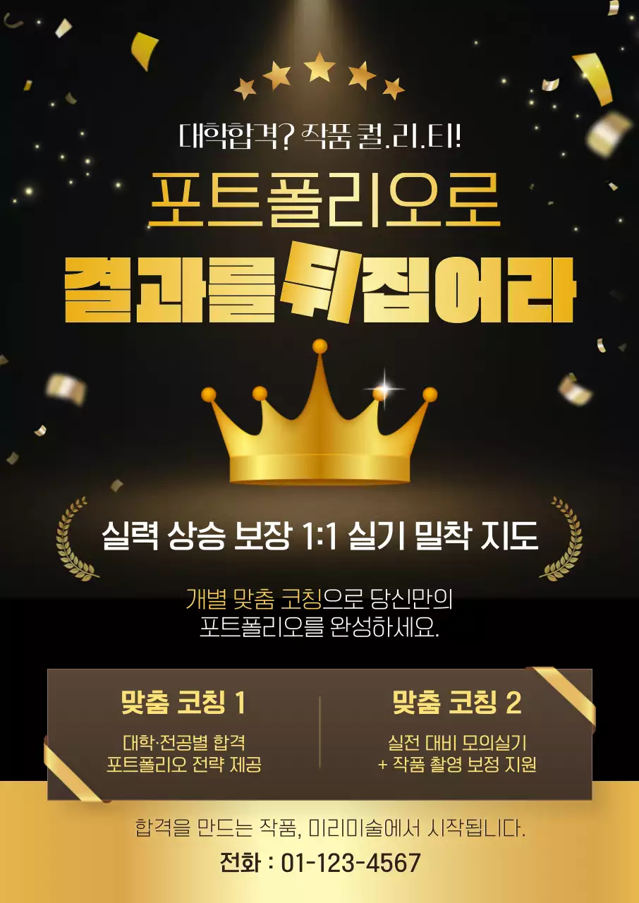 검정 강조 포트폴리오 교육 광고