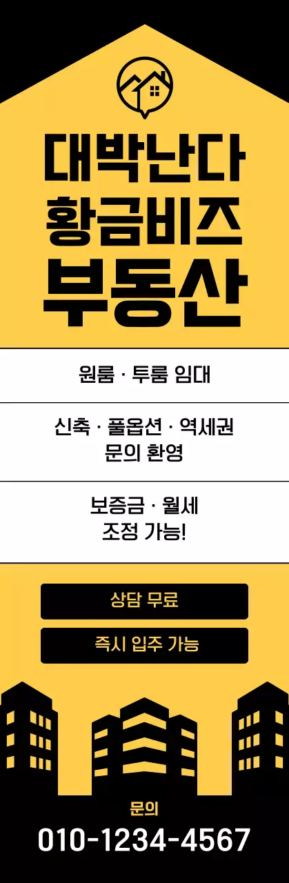 노랑 모던 부동산 광고 배너
