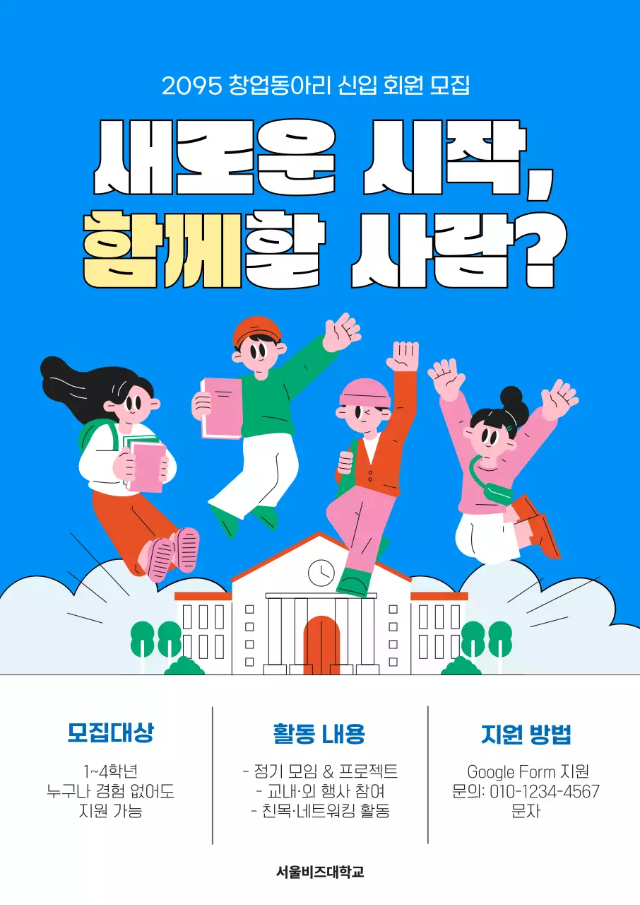 파랑 아기자기한 동아리 모집