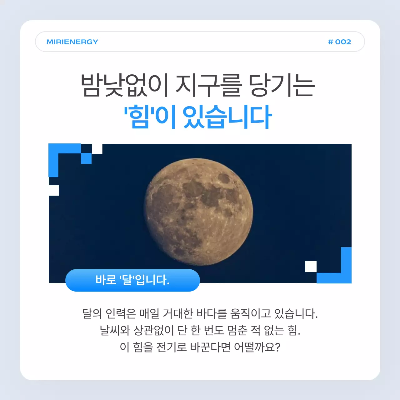 하늘색의 심플한 조력 발전 업체 홍보