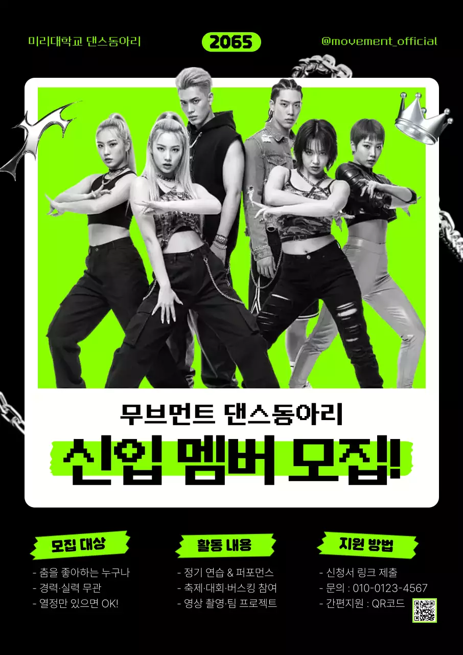 연두 트렌드 댄스 모집