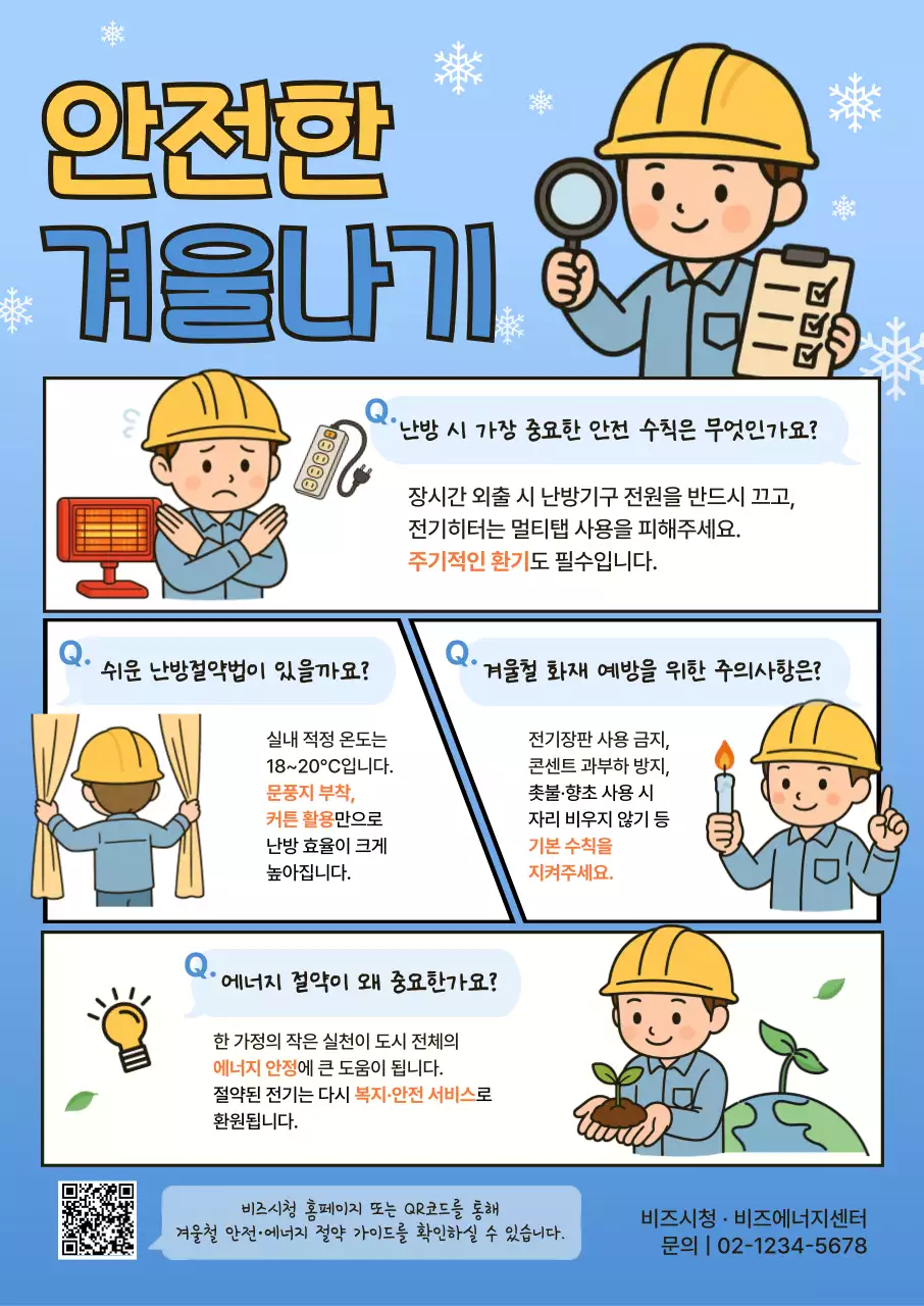 파랑 아기자기한 안전 수칙 안내