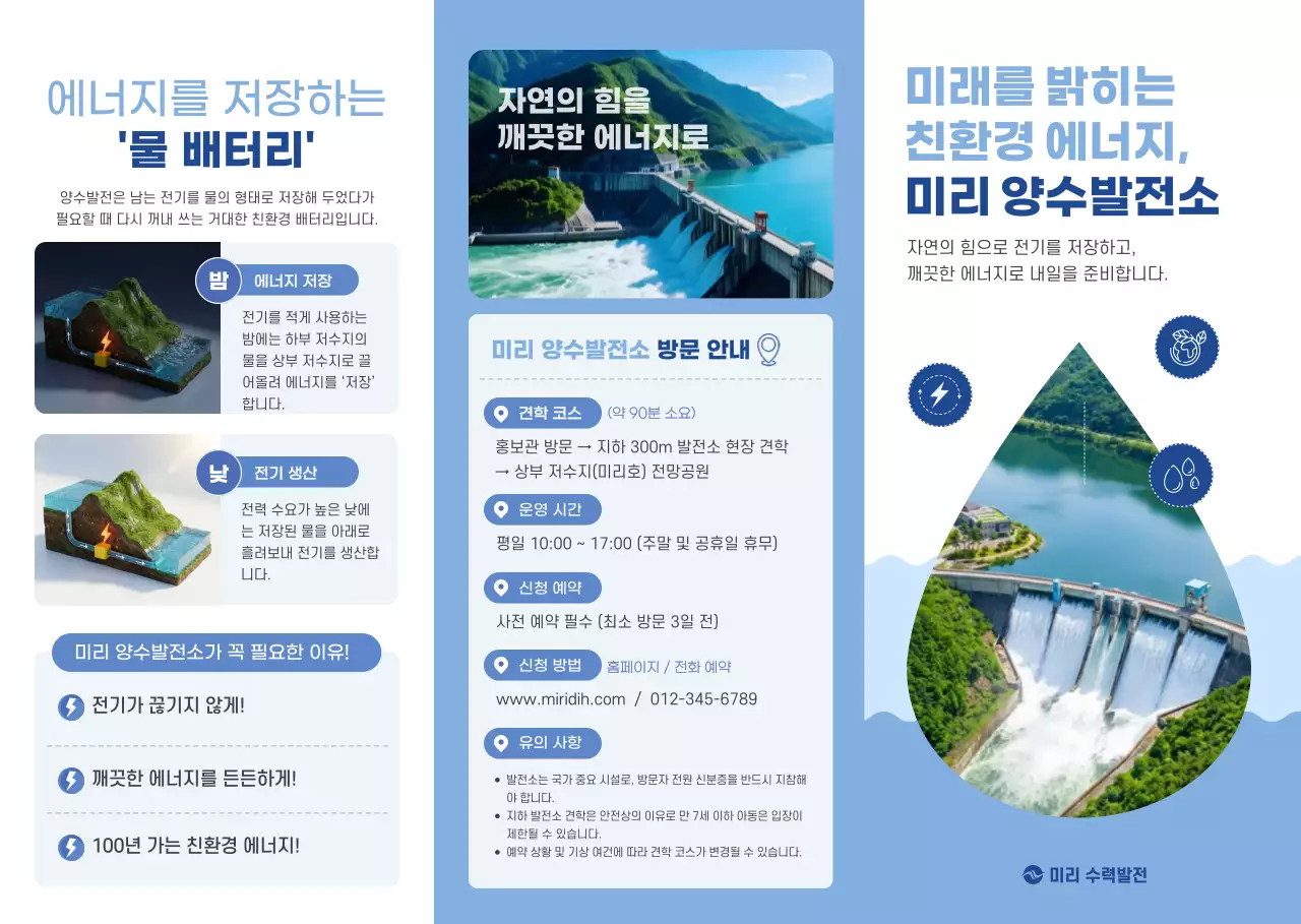 파랑 깔끔 에너지 홍보