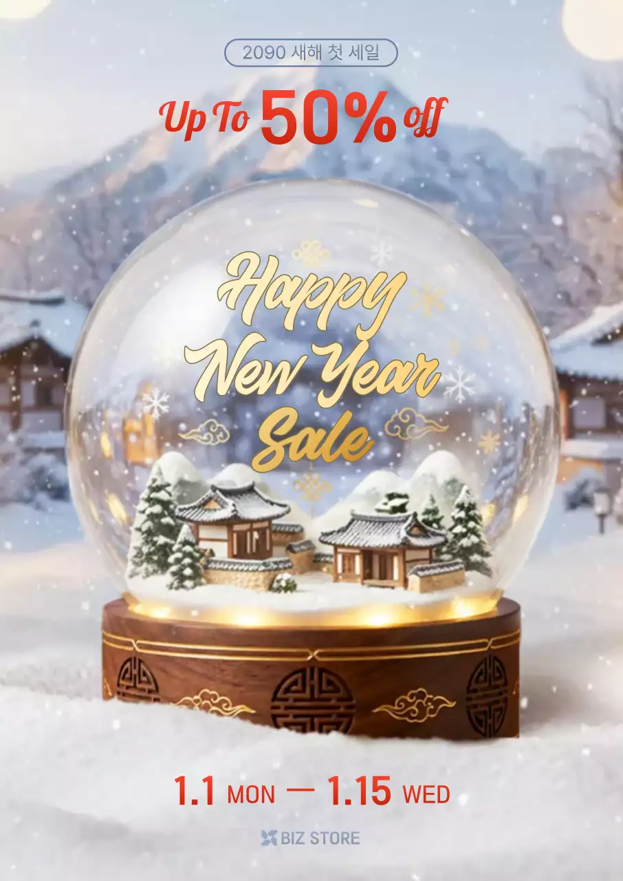 베이지 전통 새해 세일