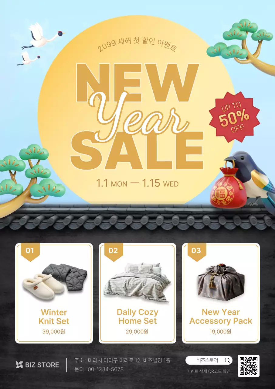 하늘색 한국적 세일 프로모션