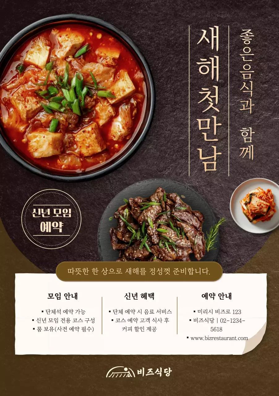 베이지 전통 신년모임 홍보