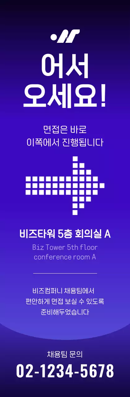 파랑 모던 면접 안내 모집 배너